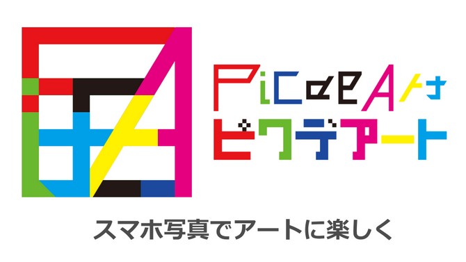 ピクデアートのロゴ説明